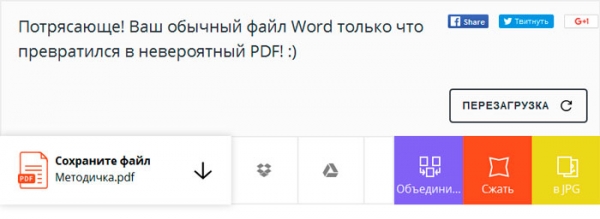 Как перевести Ворд в пдф формат?