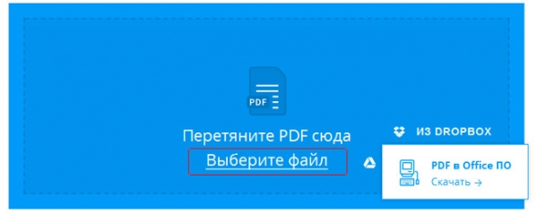 Как PDF перевести в Word для редактирования?