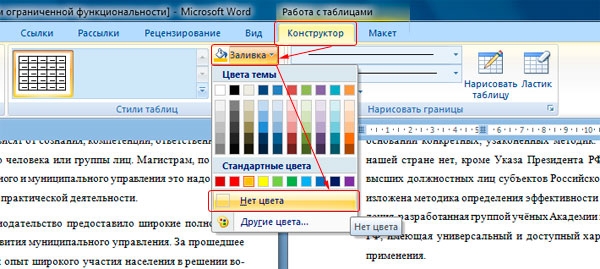 Как убрать фон текста в Ворде?