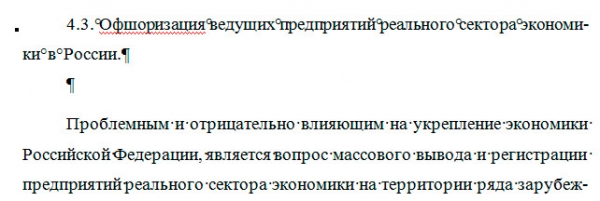 Как убрать лишние пробелы в Ворде?