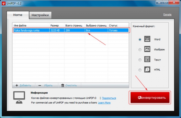 Как PDF перевести в Word для редактирования?