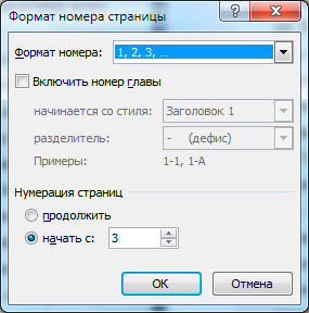 Как начать нумерацию с 3 страницы в Ворде?