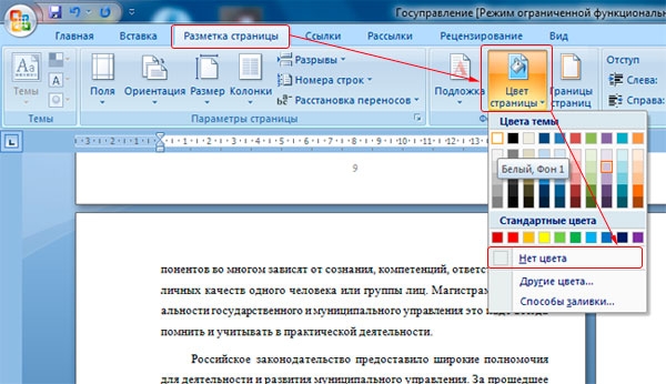 Как убрать фон текста в Ворде?