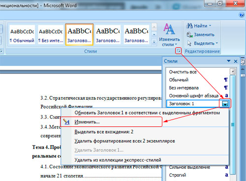 Как в Ворде сделать содержание автоматически?