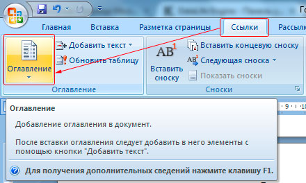 Как в Ворде сделать содержание автоматически?