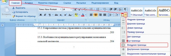 Как сделать рамку вокруг текста в Ворде?