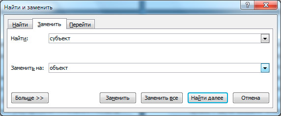 Как заменить слово в Ворде по всему тексту?
