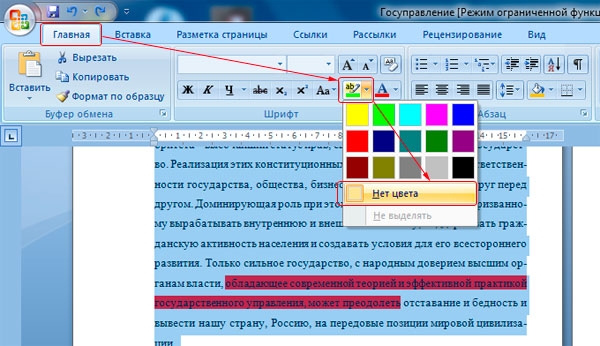 Как убрать фон текста в Ворде?