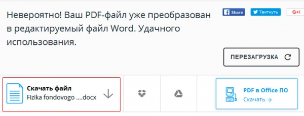 Как PDF перевести в Word для редактирования?
