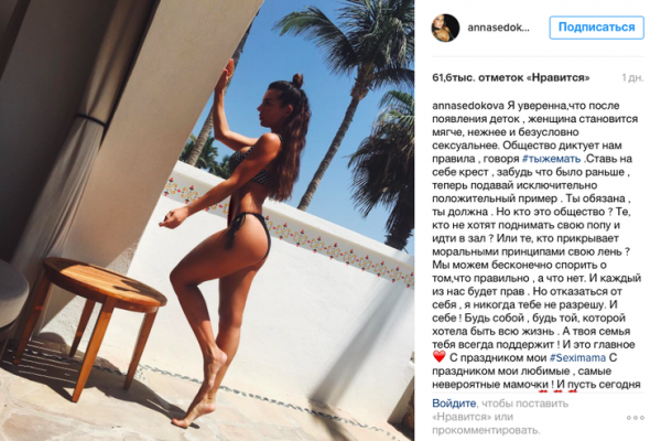 Анна Седокова в бикини поздравила «секси-мамочек»