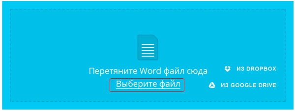 Как перевести Ворд в пдф формат?