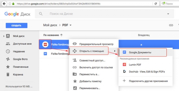 Как PDF перевести в Word для редактирования?
