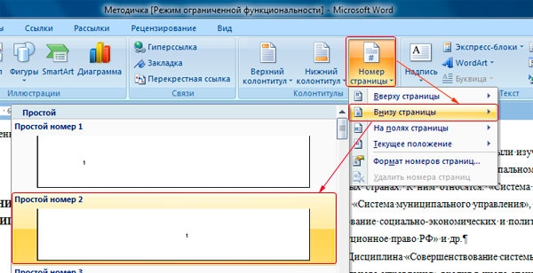 Как начать нумерацию с 3 страницы в Ворде?
