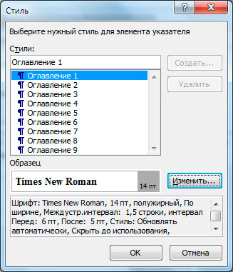 Как в Ворде сделать содержание автоматически?