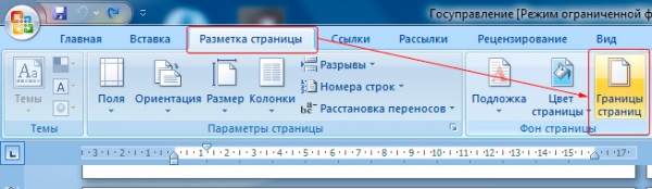 Как сделать рамку вокруг текста в Ворде?