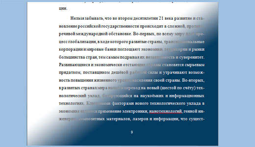 фон текста в Ворде
