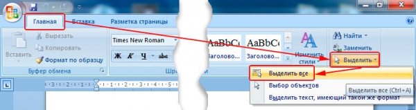 Как выделить весь текст в Ворде?