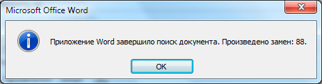 Как убрать лишние пробелы в Ворде?