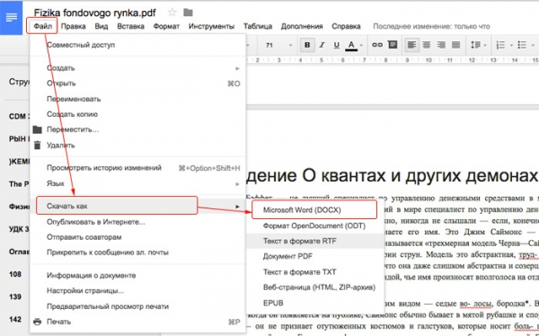 Как PDF перевести в Word для редактирования?