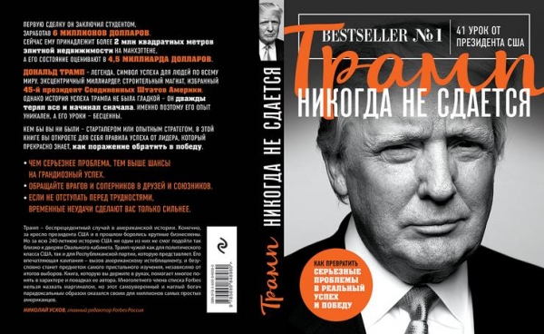 Потерять несколько миллиардов долларов и не впасть в депрессию: уроки от Дональда Трампа