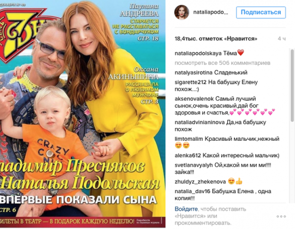 Подольская и Пресняков впервые показали лицо своего сына