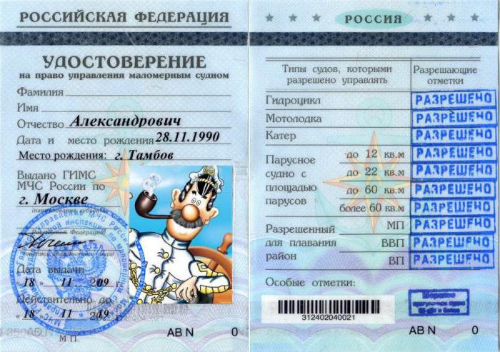 (получить, права, лодку, мотором) Как и где получить права на лодку с мотором