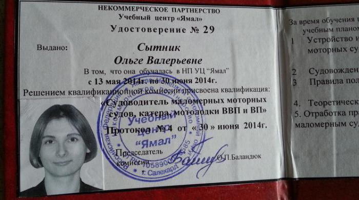 (получить, права, лодку, мотором) Как и где получить права на лодку с мотором