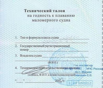 (получить, права, лодку, мотором) Как и где получить права на лодку с мотором