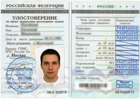 Права на гидроцикл: нужны или нет, как и где получить