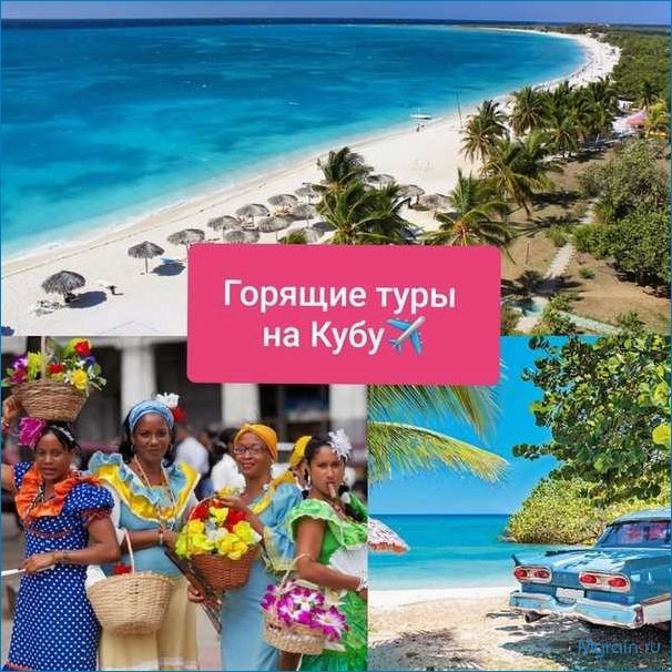 Путешествия Куба — откройте для себя красоту Карибского острова
