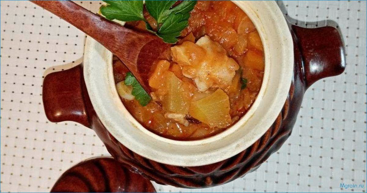 Секреты приготовления аппетитного рагу в горшочках с нежным куриной мясом 