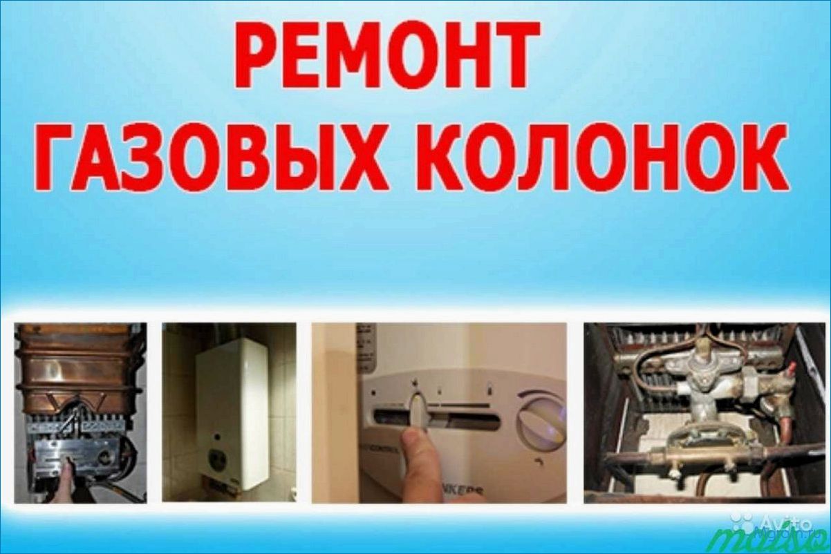 Ремонт газовых колонок на дому