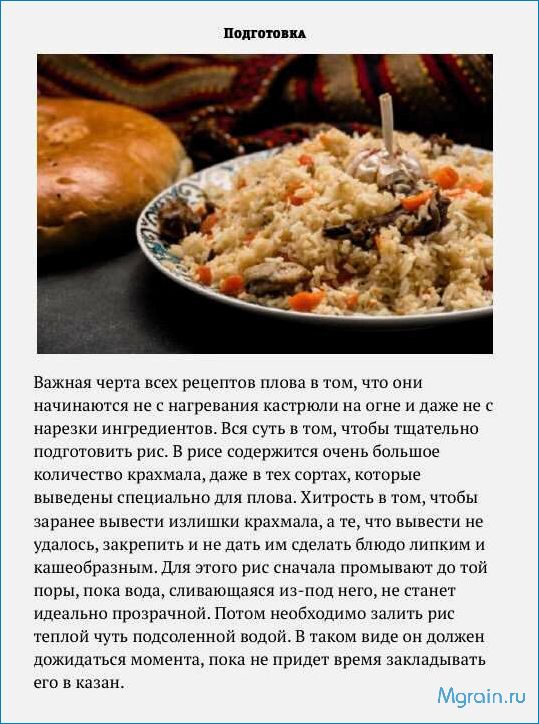 Простой и вкусный рецепт приготовления плова из нежной баранины 