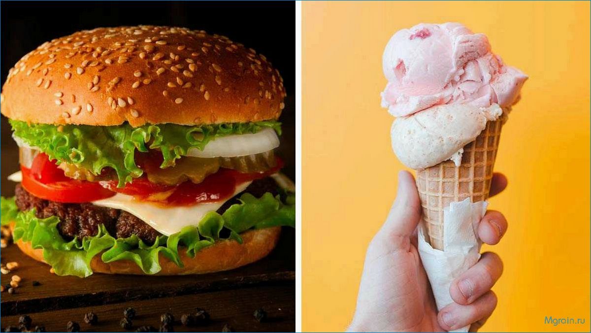 Королевский бургер с мороженым — уникальное сочетание вкусов и текстур 