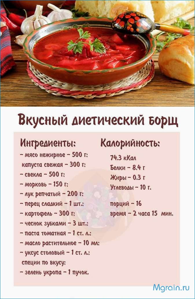 Диетический борщ для похудения — вкусное и полезное блюдо 