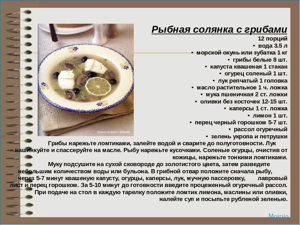 Солянка с маслинами и лимоном — уникальный рецепт с неповторимым сочетанием вкусов 