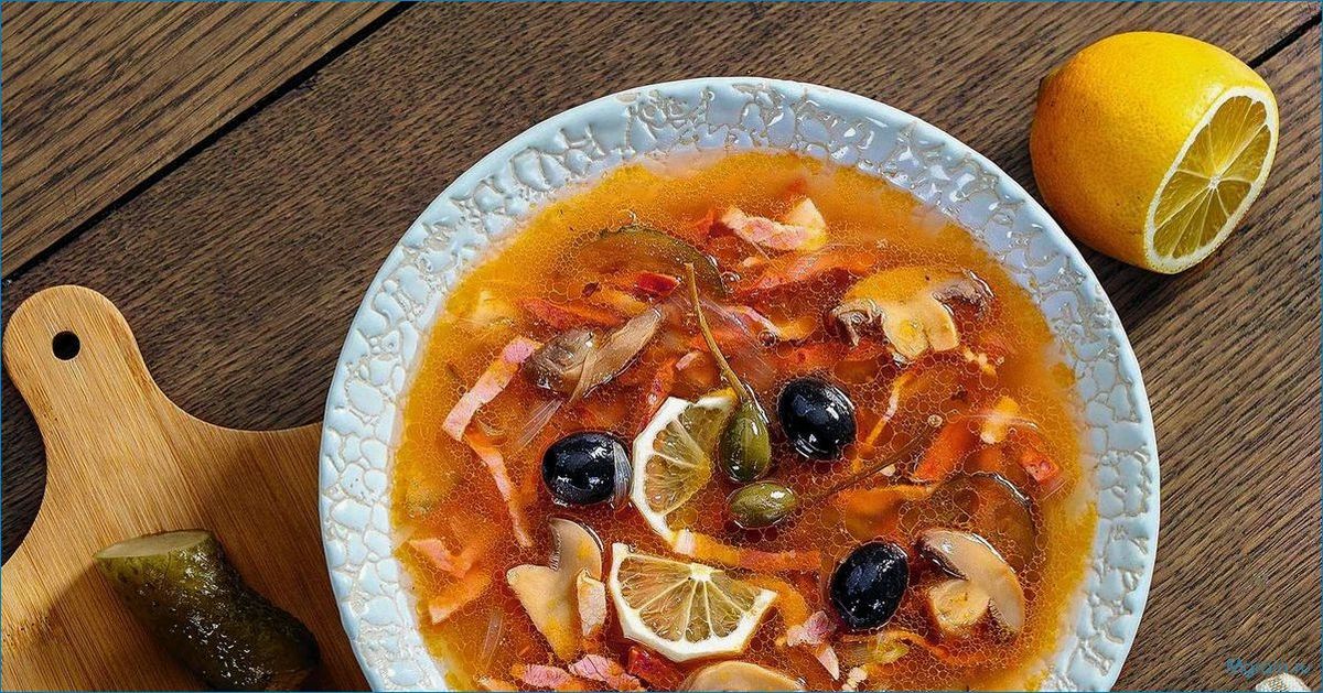 Солянка с маслинами и лимоном — уникальный рецепт с неповторимым сочетанием вкусов 