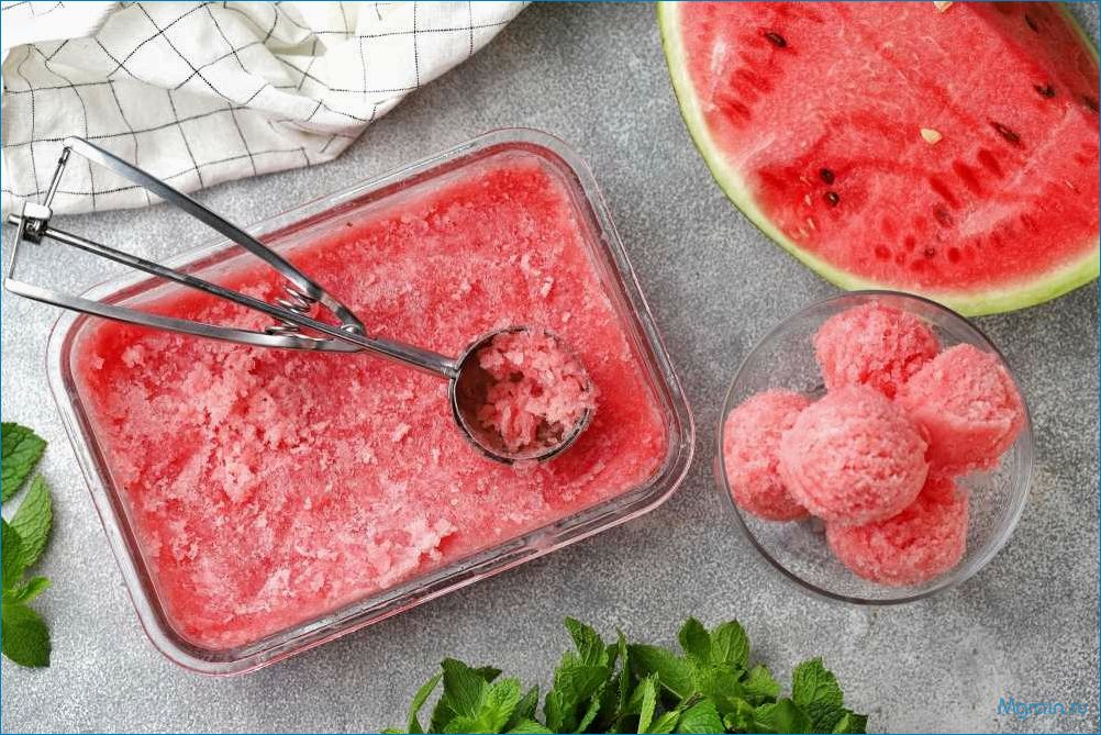 Сорбет из арбуза — нежное освежение для жаркого летнего дня 