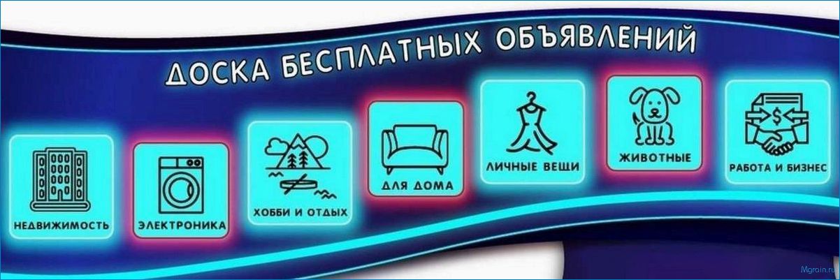 (эффективное, использование, доски, бесплатных, объявлений) Эффективное использование доски бесплатных объявлений для вашего бизнеса