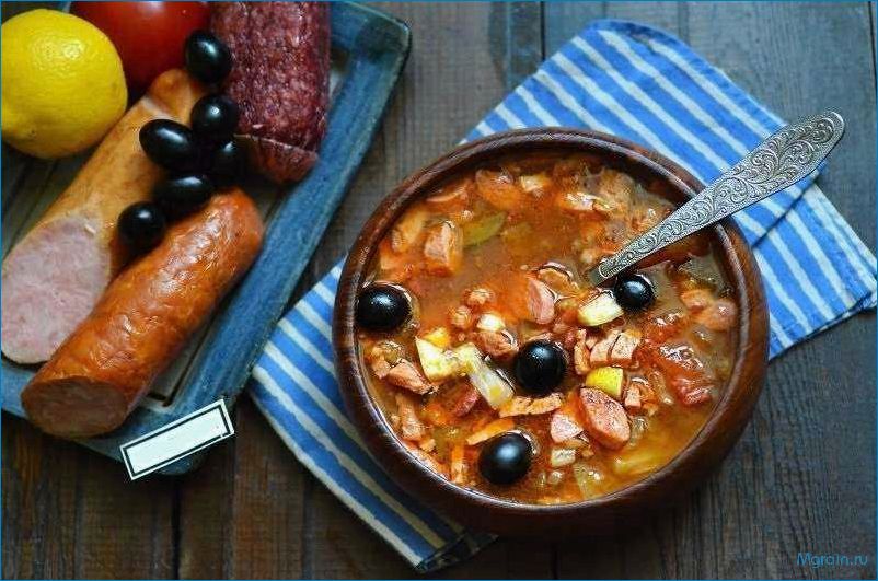 Изысканный рецепт супа солянка с ароматной колбасой  