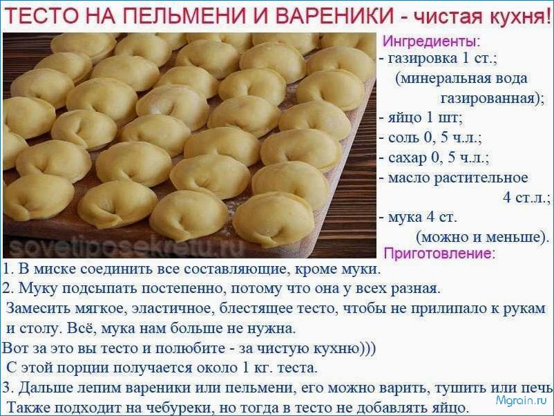 Тесто на пельмени — секреты приготовления и идеальная консистенция 