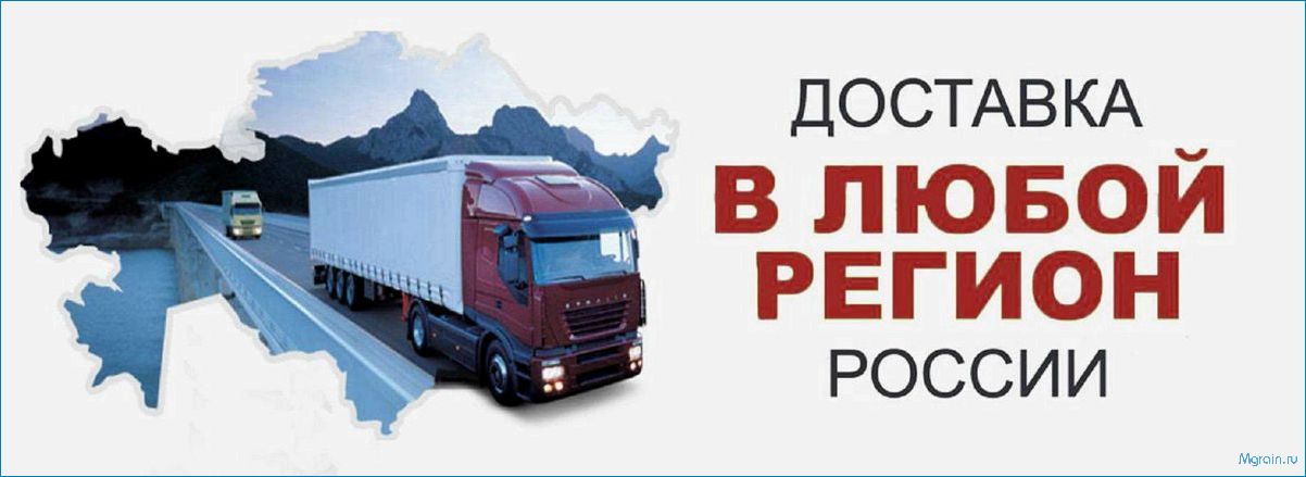 Эффективные грузоперевозки по России и СНГ доставка сборных грузов